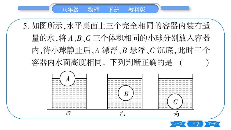 教科版八年级物理下第十章流体的力现象 第十章中考热点专练 习题课件08