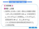 教科版八年级物理下第十章流体的力现象 小专题六  压强与浮力的综合计算 习题课件