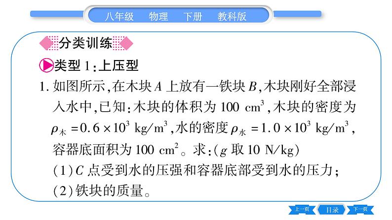 教科版八年级物理下第十章流体的力现象 小专题六  压强与浮力的综合计算 习题课件04