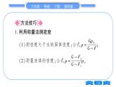 教科版八年级物理下第十章流体的力现象 小专题五  利用浮力测密度 习题课件