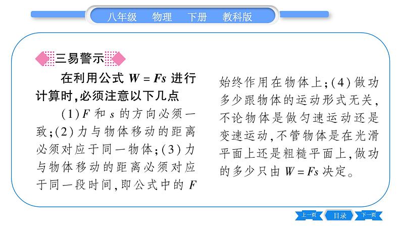 教科版八年级物理下第十一章机械与功 第3节  功    功率  第1课时  功 习题课件04