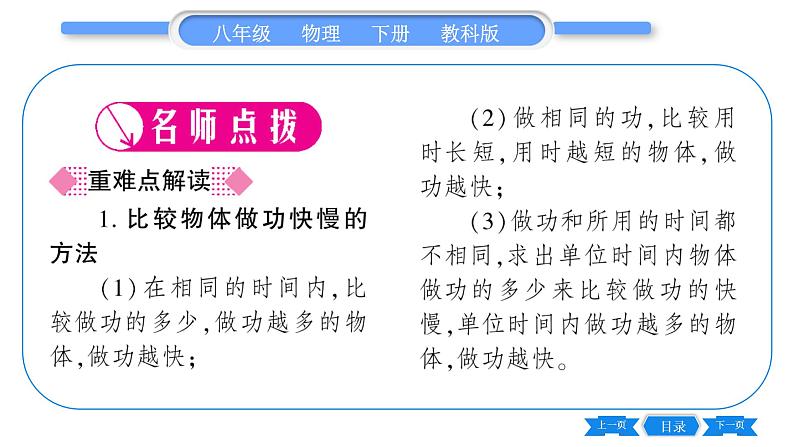 教科版八年级物理下第十一章机械与功 第3节  功    功率  第2课时  功率功的原理 习题课件02