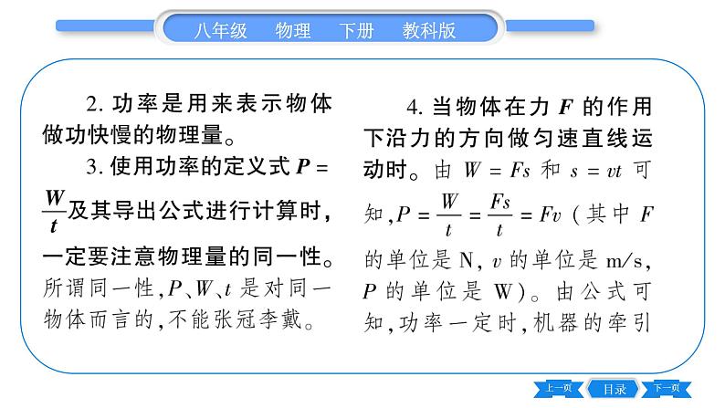 教科版八年级物理下第十一章机械与功 第3节  功    功率  第2课时  功率功的原理 习题课件03