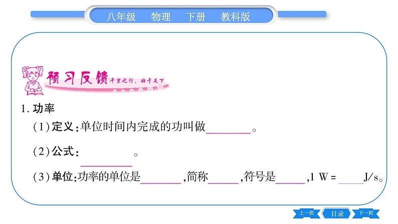 教科版八年级物理下第十一章机械与功 第3节  功    功率  第2课时  功率功的原理 习题课件05