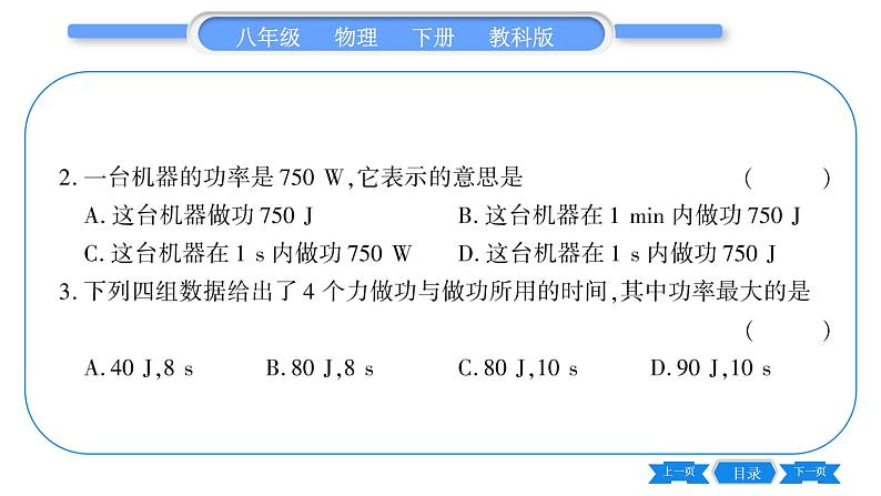 教科版八年级物理下第十一章机械与功 第3节  功    功率  第2课时  功率功的原理 习题课件08