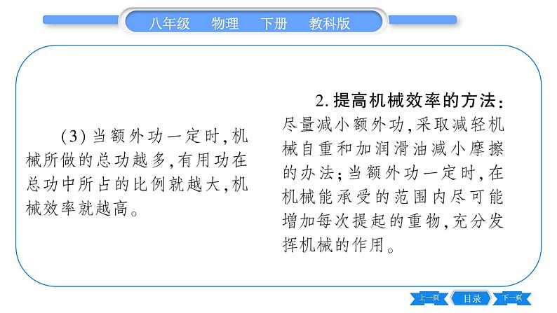教科版八年级物理下第十一章机械与功 第4节  机械效率  第1课时  认识机械效率 习题课件第3页