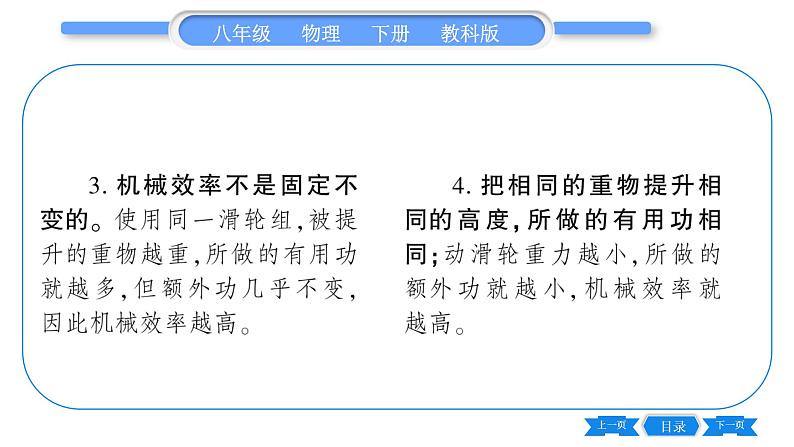 教科版八年级物理下第十一章机械与功 第4节  机械效率  第1课时  认识机械效率 习题课件第4页