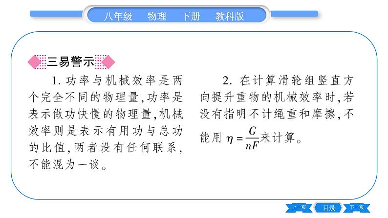 教科版八年级物理下第十一章机械与功 第4节  机械效率  第1课时  认识机械效率 习题课件第5页