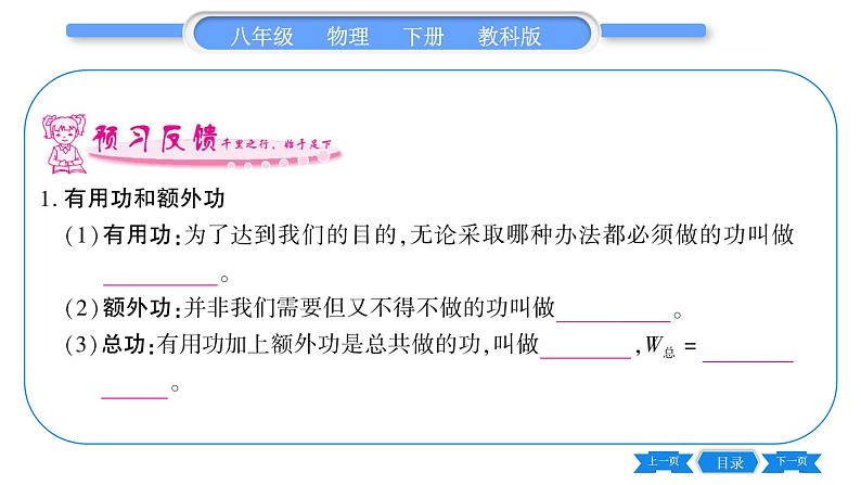 教科版八年级物理下第十一章机械与功 第4节  机械效率  第1课时  认识机械效率 习题课件第6页