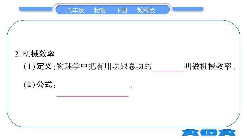 教科版八年级物理下第十一章机械与功 第4节  机械效率  第1课时  认识机械效率 习题课件第7页
