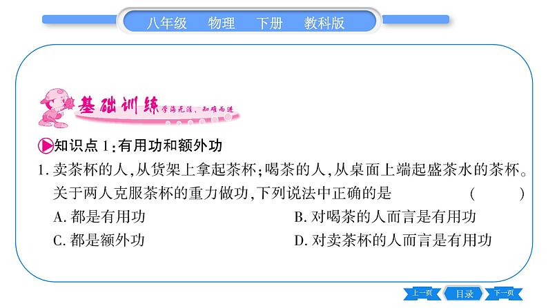 教科版八年级物理下第十一章机械与功 第4节  机械效率  第1课时  认识机械效率 习题课件第8页