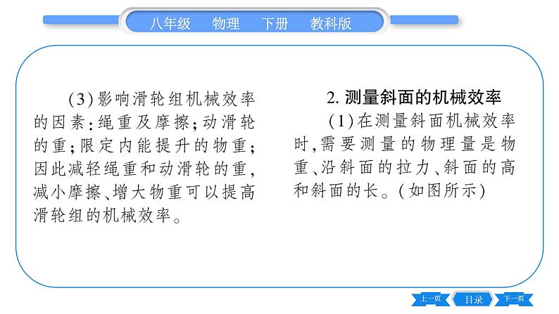 教科版八年级物理下第十一章机械与功 第4节  机械效率  第2课时  测量机械效率 习题课件03