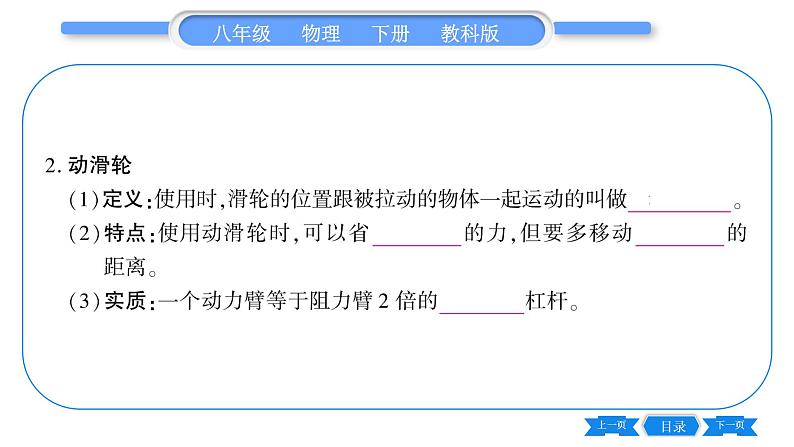 教科版八年级物理下第十一章机械与功 第2节  滑轮 习题课件07