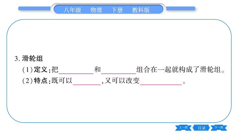 教科版八年级物理下第十一章机械与功 第2节  滑轮 习题课件08