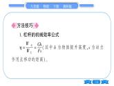 教科版八年级物理下第十一章机械与功 小专题  功、功率、机械效率的综合计算 习题课件