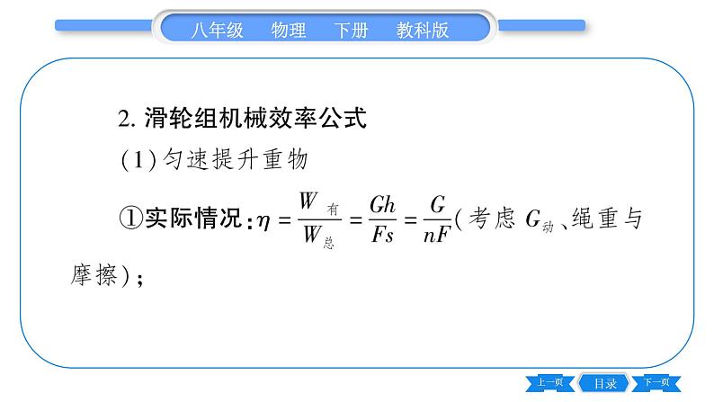 教科版八年级物理下第十一章机械与功 小专题  功、功率、机械效率的综合计算 习题课件03