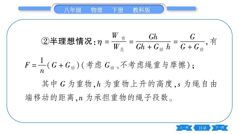 教科版八年级物理下第十一章机械与功 小专题  功、功率、机械效率的综合计算 习题课件04