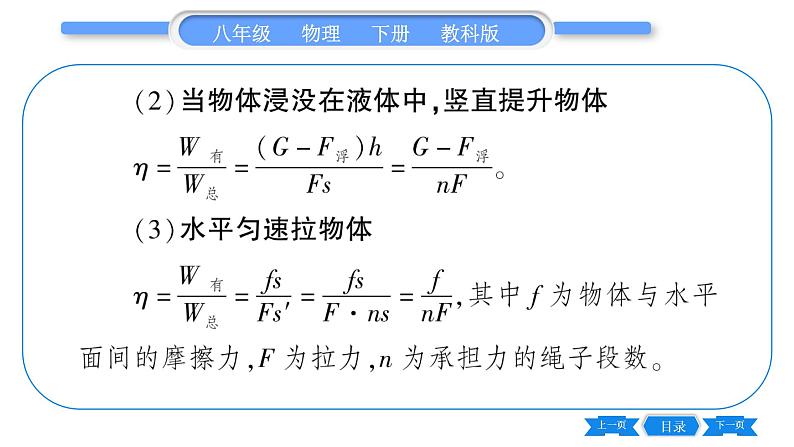 教科版八年级物理下第十一章机械与功 小专题  功、功率、机械效率的综合计算 习题课件05