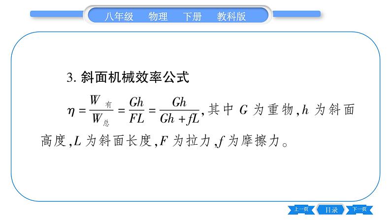 教科版八年级物理下第十一章机械与功 小专题  功、功率、机械效率的综合计算 习题课件06