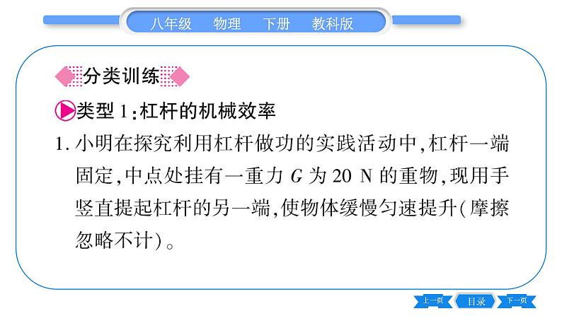 教科版八年级物理下第十一章机械与功 小专题  功、功率、机械效率的综合计算 习题课件07