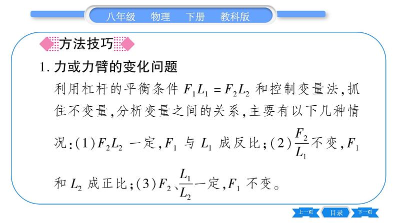 教科版八年级物理下第十一章机械与功 小专题八  动态杠杆 习题课件02