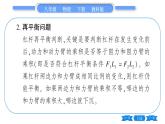 教科版八年級物理下第十一章機械與功 小專題八  動態(tài)杠桿 習題課件