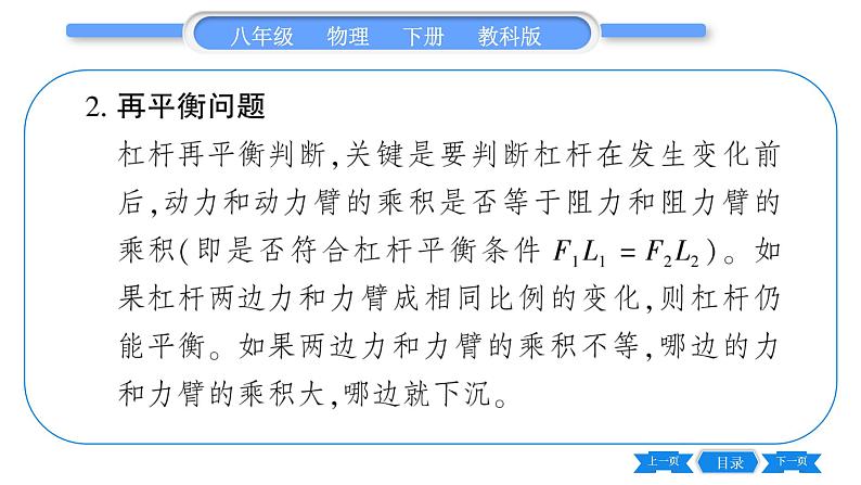 教科版八年级物理下第十一章机械与功 小专题八  动态杠杆 习题课件03