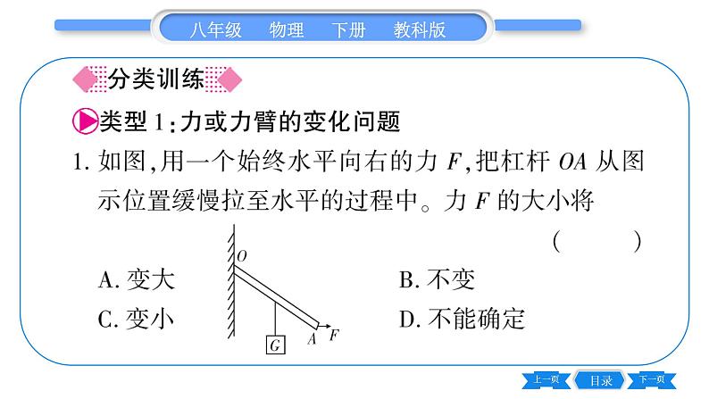 教科版八年级物理下第十一章机械与功 小专题八  动态杠杆 习题课件04