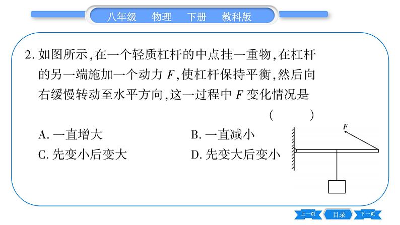 教科版八年级物理下第十一章机械与功 小专题八  动态杠杆 习题课件05