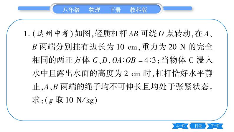 教科版八年级物理下第十一章机械与功 小专题十  简单机械与压强、浮力的综合计算 习题课件第2页