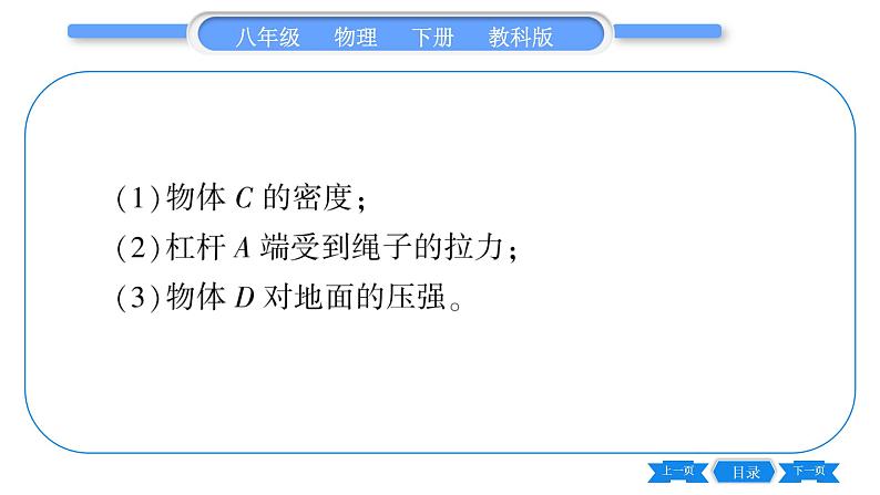 教科版八年级物理下第十一章机械与功 小专题十  简单机械与压强、浮力的综合计算 习题课件第3页