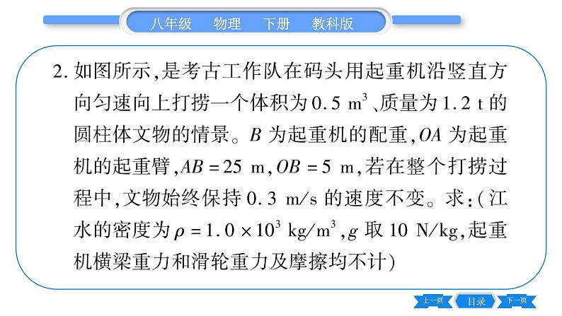 教科版八年级物理下第十一章机械与功 小专题十  简单机械与压强、浮力的综合计算 习题课件第7页