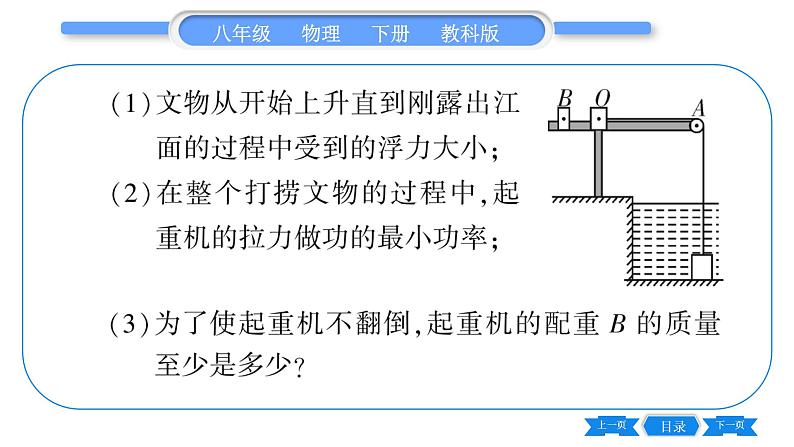 教科版八年级物理下第十一章机械与功 小专题十  简单机械与压强、浮力的综合计算 习题课件第8页