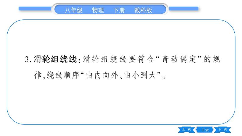 教科版八年级物理下第十一章机械与功 小专题七  简单机械作图 习题课件04