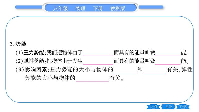 教科版八年级物理下第十二章机械能 第1节  机械能 习题课件第7页