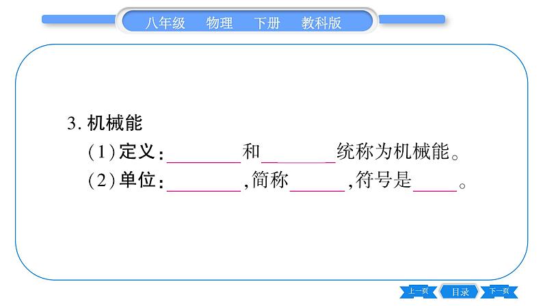 教科版八年级物理下第十二章机械能 第1节  机械能 习题课件第8页