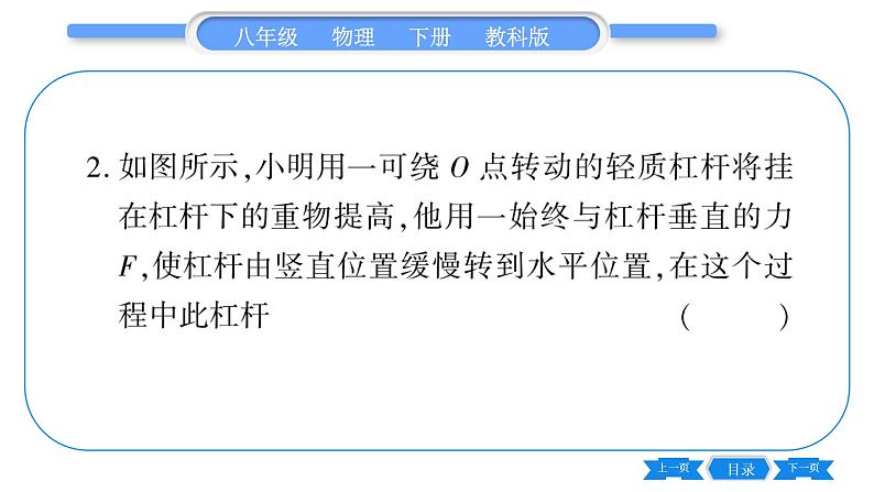 教科版八年级物理下第十二章机械能 第十一、十二章中考热点专练 习题课件05