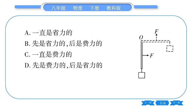 教科版八年级物理下第十二章机械能 第十一、十二章中考热点专练 习题课件06