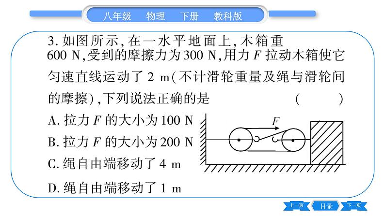 教科版八年级物理下第十二章机械能 第十一、十二章中考热点专练 习题课件07