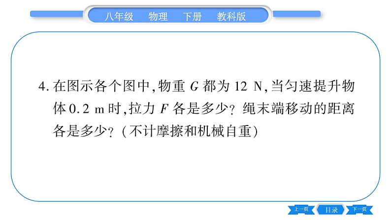 教科版八年级物理下第十二章机械能 第十一、十二章中考热点专练 习题课件08