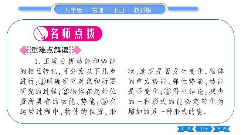 教科版八年级物理下第十二章机械能 第2节  机械能的转化 习题课件第2页