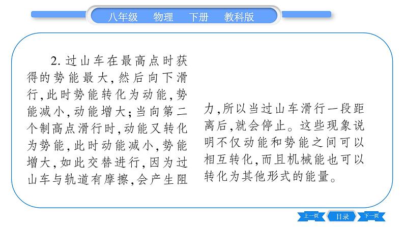 教科版八年级物理下第十二章机械能 第2节  机械能的转化 习题课件第3页