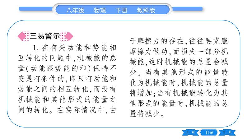 教科版八年级物理下第十二章机械能 第2节  机械能的转化 习题课件第4页