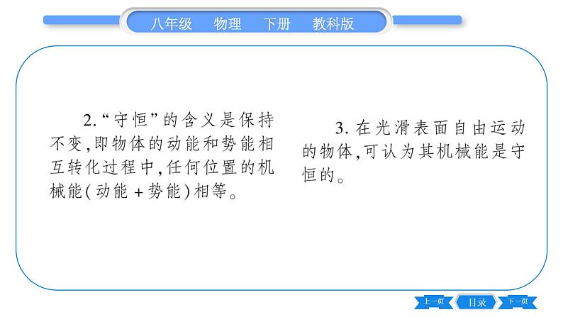 教科版八年级物理下第十二章机械能 第2节  机械能的转化 习题课件第5页