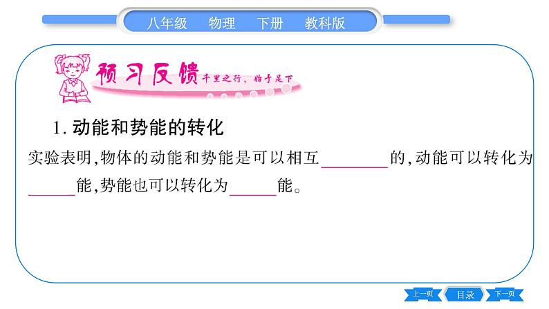 教科版八年级物理下第十二章机械能 第2节  机械能的转化 习题课件第6页