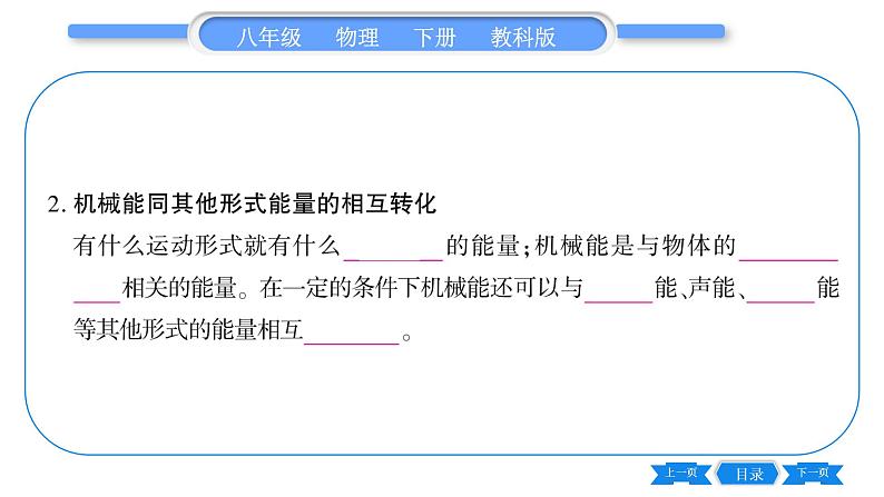 教科版八年级物理下第十二章机械能 第2节  机械能的转化 习题课件第7页