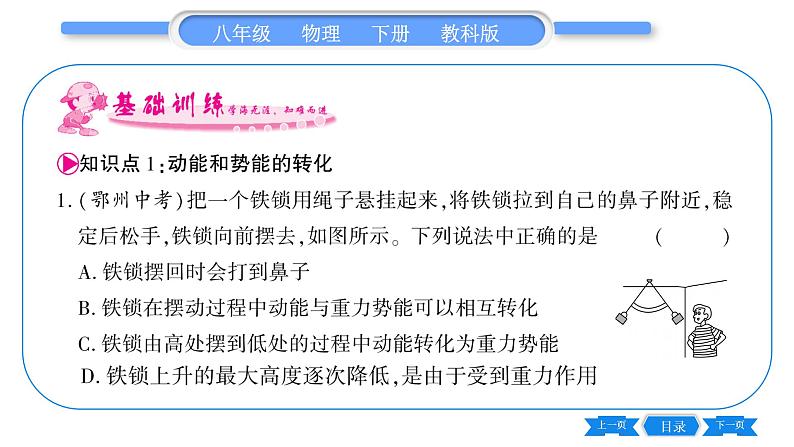 教科版八年级物理下第十二章机械能 第2节  机械能的转化 习题课件第8页