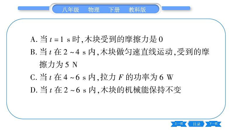 教科版八年级物理下期末复习专题 专题二  坐标图像题 习题课件第8页