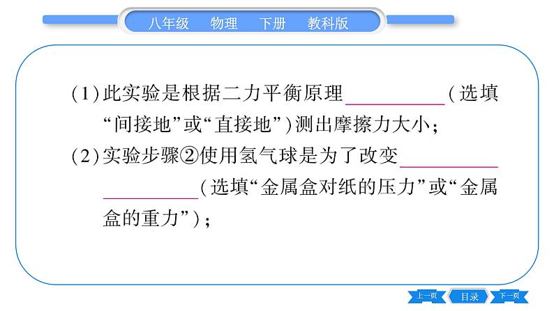 教科版八年级物理下期末复习专题 专题三  实验探究题 习题课件07