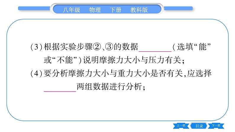 教科版八年级物理下期末复习专题 专题三  实验探究题 习题课件08